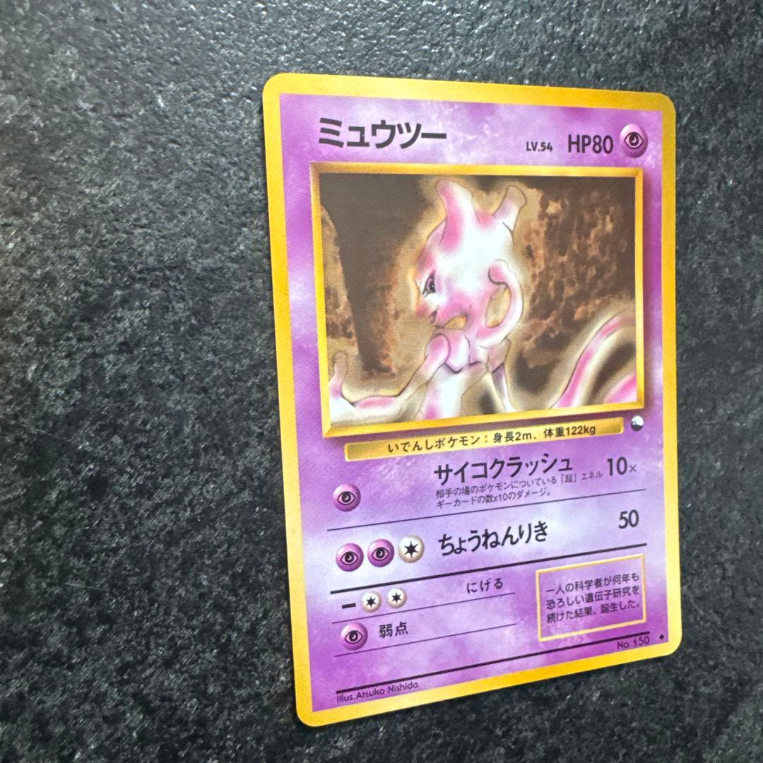 旧裏ポケモンカード ミュウツー