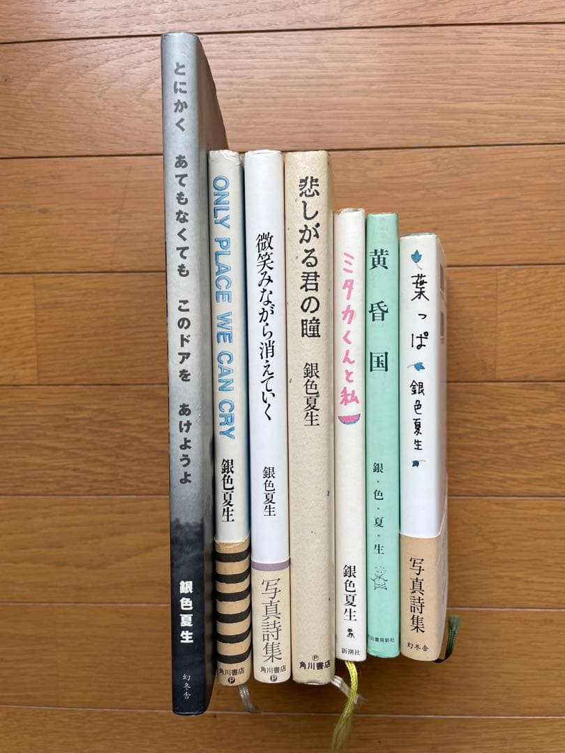 銀色夏生の世界①』おまとめ34冊 角川書店 - 銀色夏生 無辺世界の 『