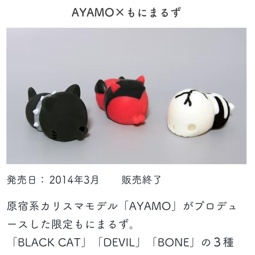 もにまるず×AYAMO コラボ monimoni あやもにまるず DEVIL フィギュア