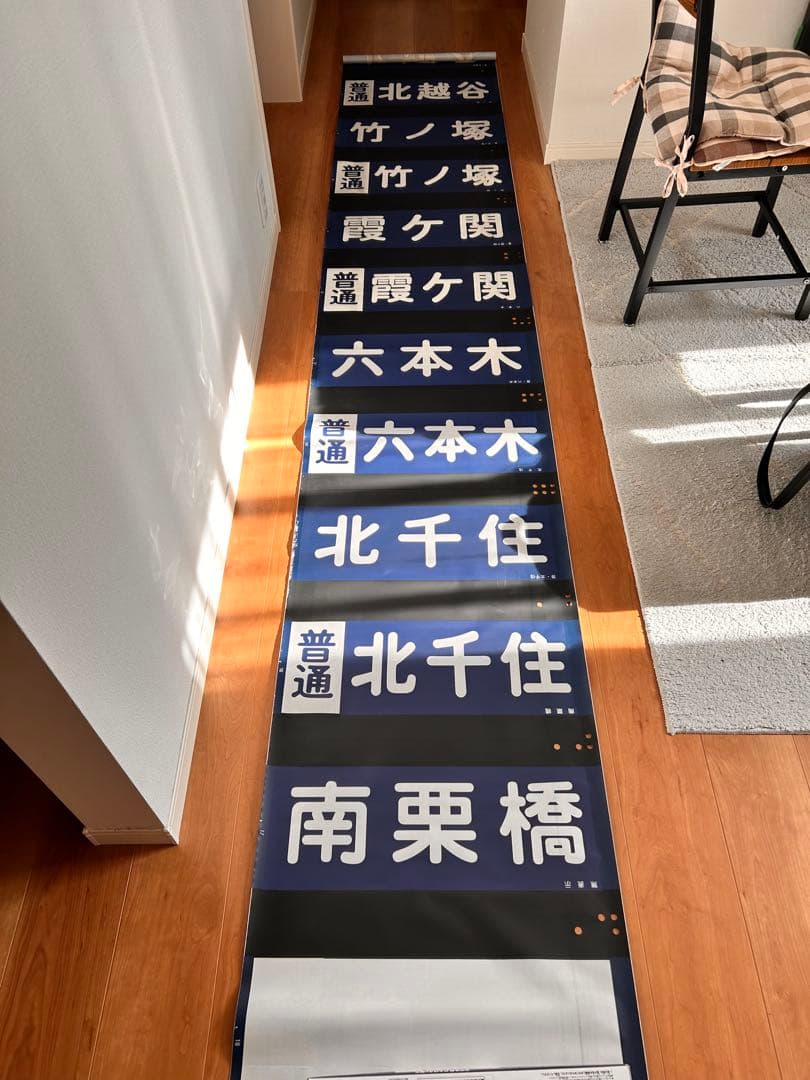 東武20000系 方向幕 鉄道部品 現状品