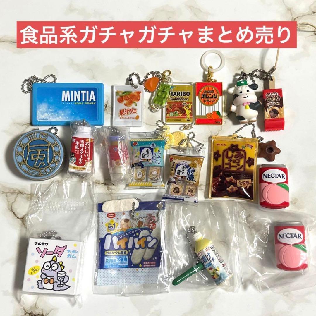 ガチャガチャ カプセルトイ 食品系 まとめ売り 17点セット - メルカリ