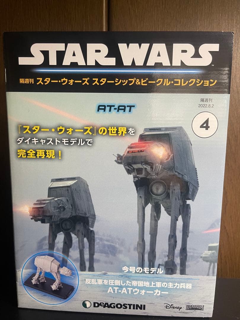 スター・ウォーズ スターシップコレクション