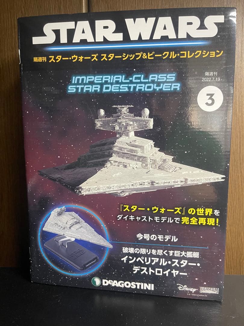 スター・ウォーズ スターシップコレクション
