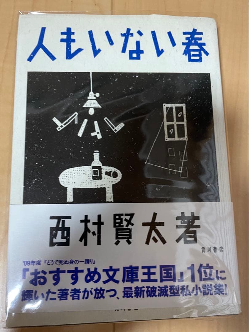 西村賢太 初版本帯付き単行本 17巻セット - メルカリ