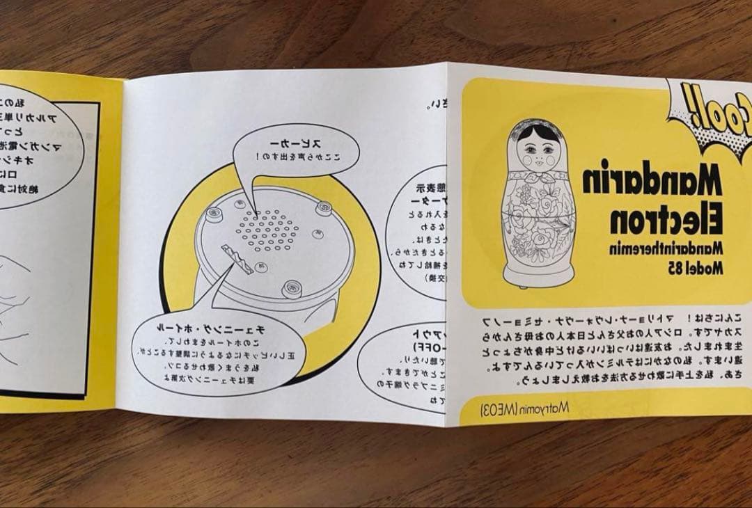 マトリョーシカ型テルミン