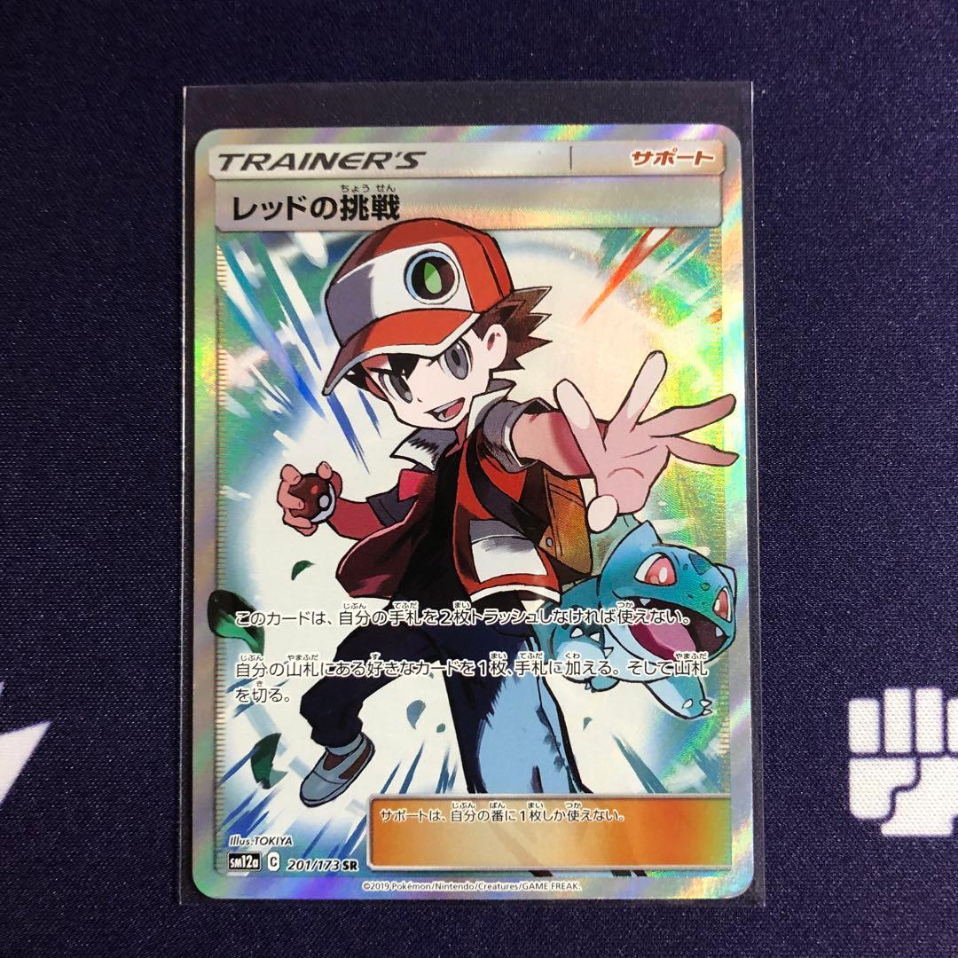 レッドの挑戦 SR PSA10 レッドの挑戦 SR ポケモンカード ポケカ PSA10