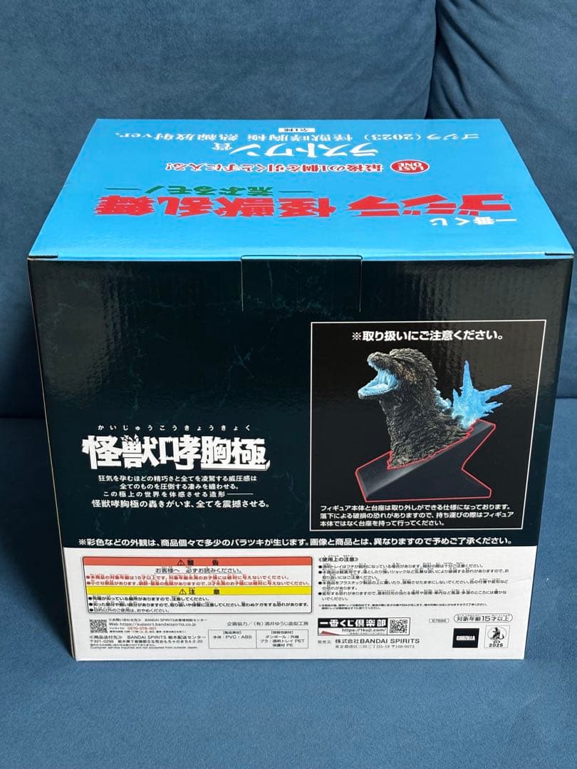 一番くじゴジラ　怪獣乱舞　-荒ぶるモノ- A賞　ラストワン賞　怪獣哮胸極　セット