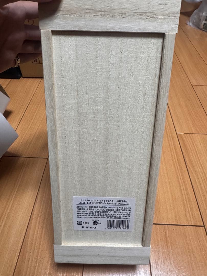 山崎 18年リミテッドエディション【未開封、木箱】 - メルカリ