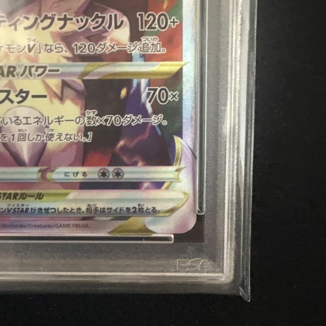 ルカリオvstar sar psa10