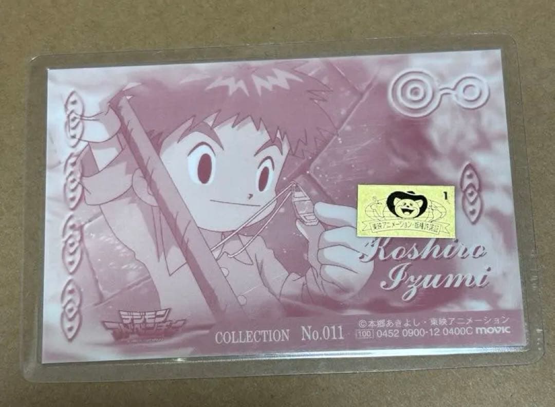 泉 光子郎 カード デジモンアドベンチャー