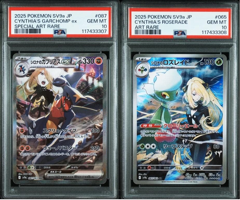 PSA10 連番 シロナのガブリアス ex ロズレイドAR SAR ポケカ