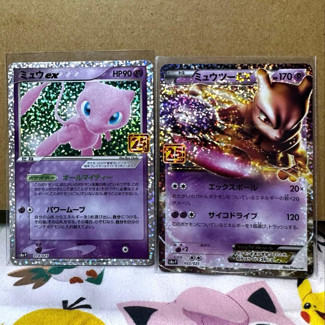 ミュウEX ミュウツーEX 25thプロモ　2枚セット