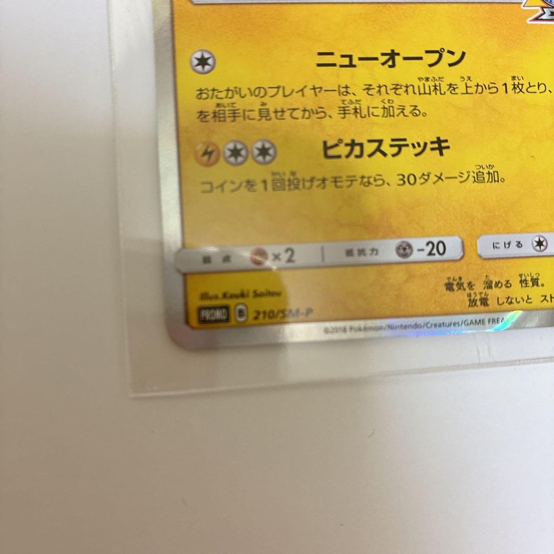 【12/5までの出品】紳士風のピカチュウ　ポケカ