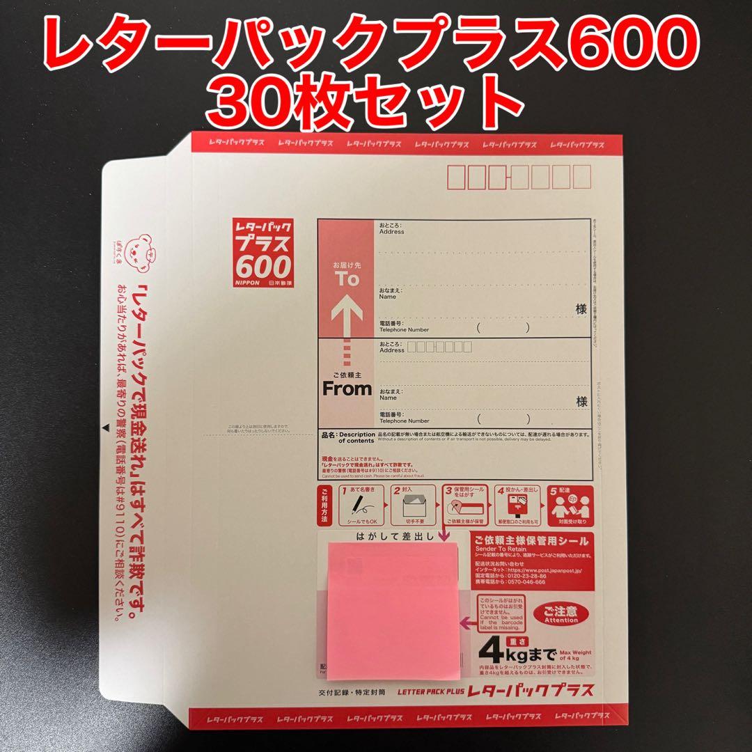 折らずに発送】30枚セット レターパックプラス600 - メルカリ