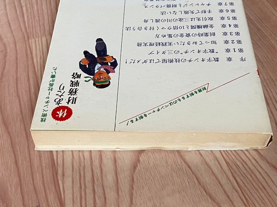 体あたり財務戦略 技術ベンチャー社長が書いた 永守重信 あたり財務