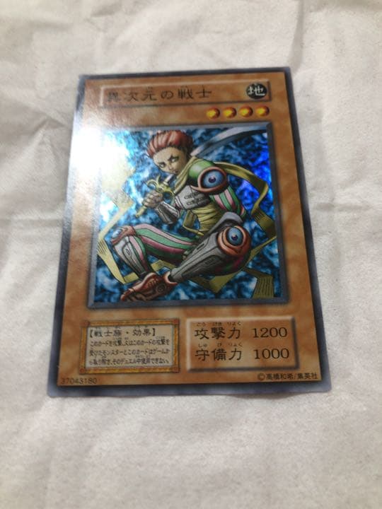 遊戯王 異次元の戦士 初期【約15年前のカード】