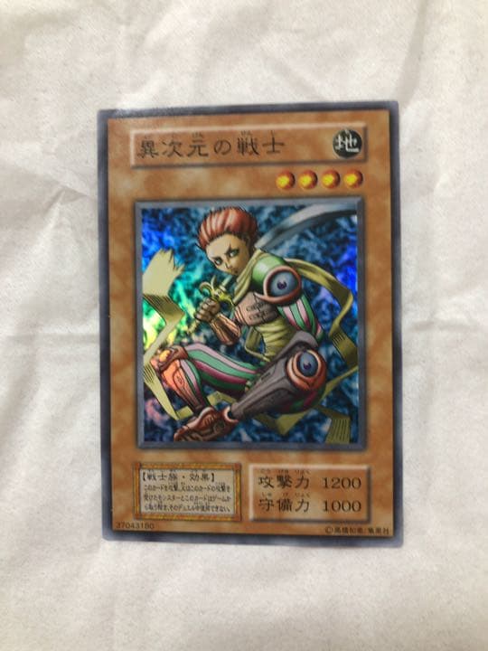 遊戯王 異次元の戦士 初期【約15年前のカード】