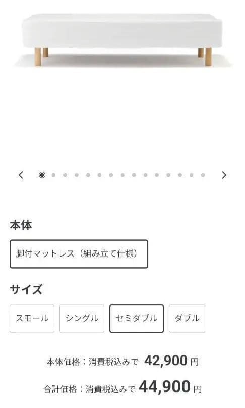 無印良品 脚付マットレス ポケットコイル セミダブル