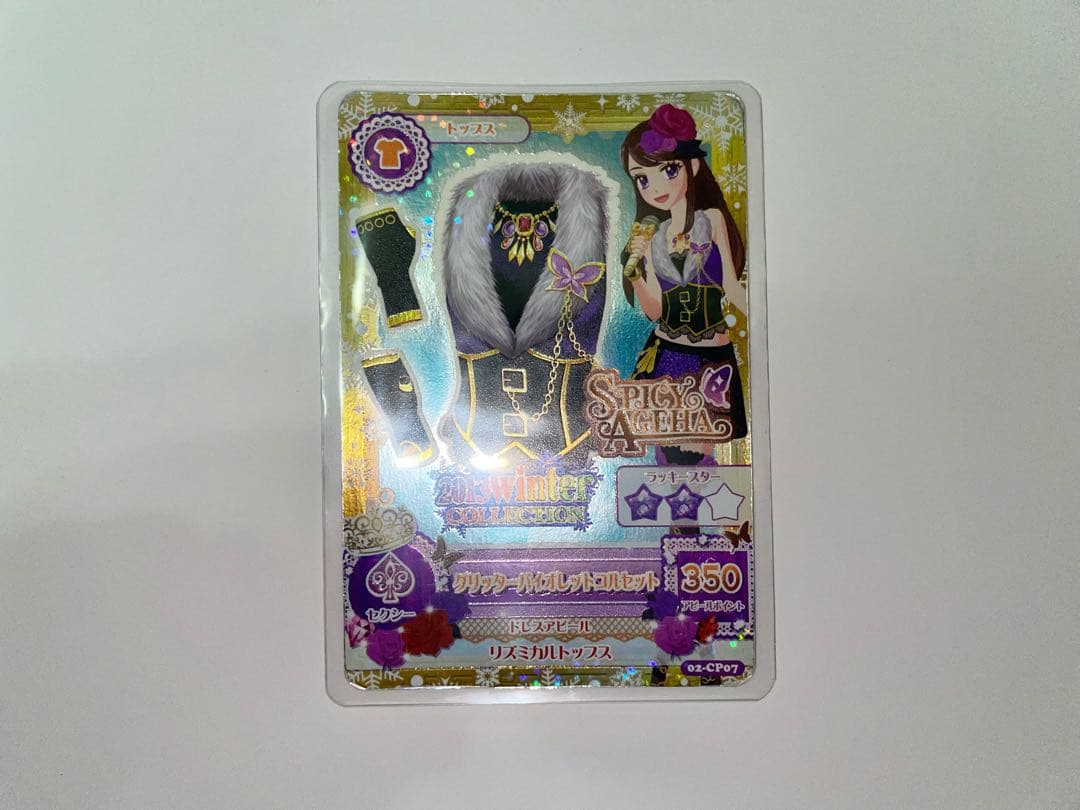 アイカツ 紫吹蘭 ちゃお グリッターバイオレットコーデ おまけ付き