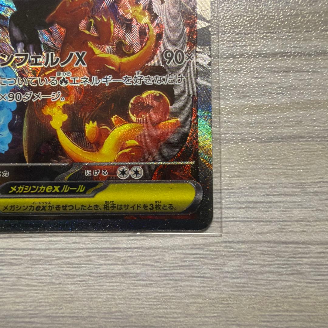 メガリザードンXex SAR [M2 110/080] インフェルノX