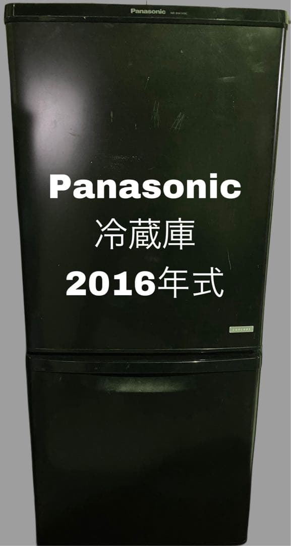 Panasonic 冷蔵庫 NR-BW149C-K 149L 2016年製