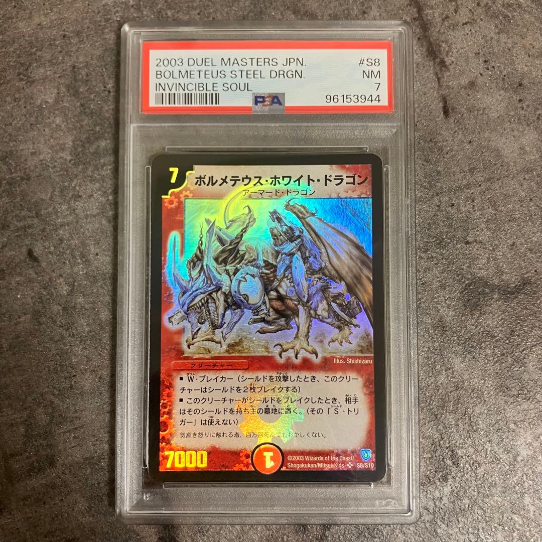 デュエルマスターズ 初期 ボルメテウス・ホワイト・ドラゴン ワン