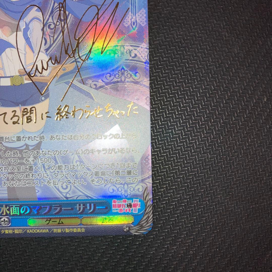 最安値 ヴァイス 水面のマフラー サリー sp サイン