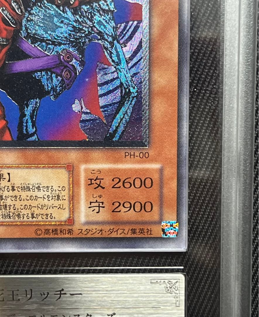 遊戯王　不死王リッチー　レリーフ　アルティメットレア　ARS10