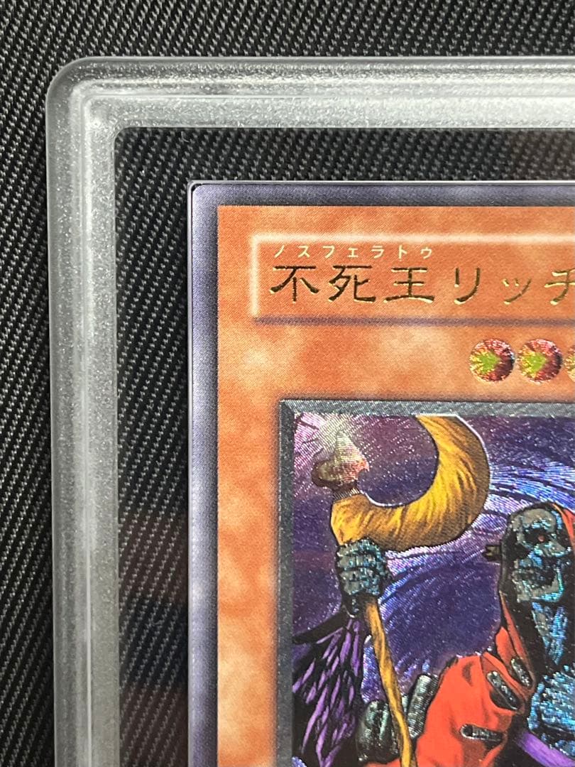 遊戯王　不死王リッチー　レリーフ　アルティメットレア　ARS10