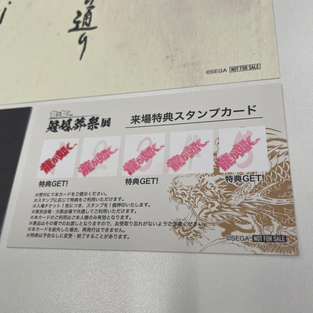 コンプ】来場者特典キャンペーン 龍が如く 冠婚葬祭展 名刺 遺言状