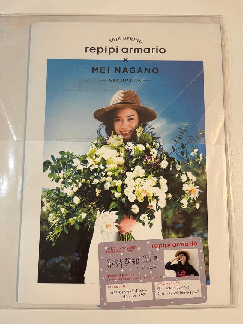 永野芽郁 直筆サイン入りカタログ レピピアルマリオ