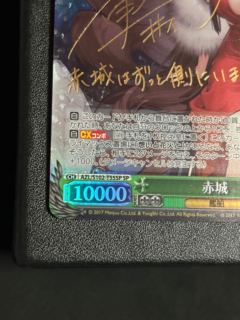 限定価格　ヴァイス　赤城　SP サイン　アズールレーン　アズレン