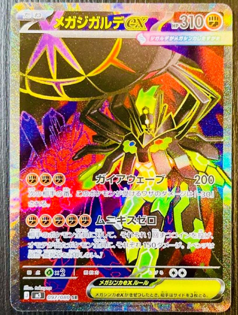 ポケカ メガジガルデex SR - メルカリ