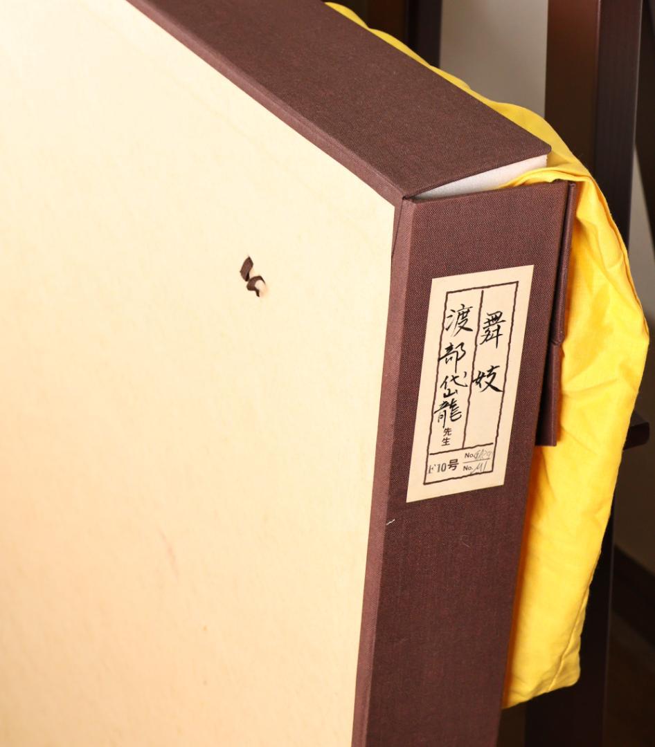 【真作】　渡部岱龍 「 舞妓 」　F10号　日本画　共シール　タトウ　BK172