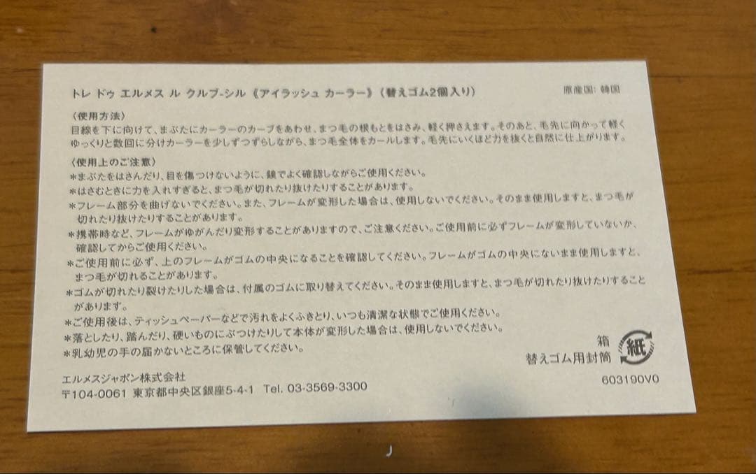 ほぼ新品　HERMES ラッシュカーラー　紙袋有