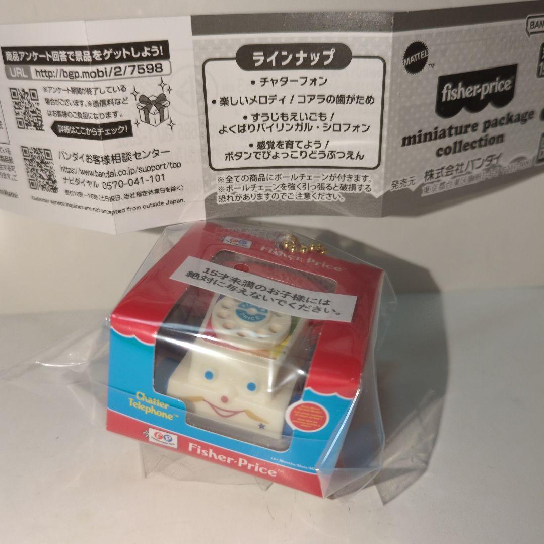 ガチャ フィッシャープライス ミニチュアパッケージコレクション