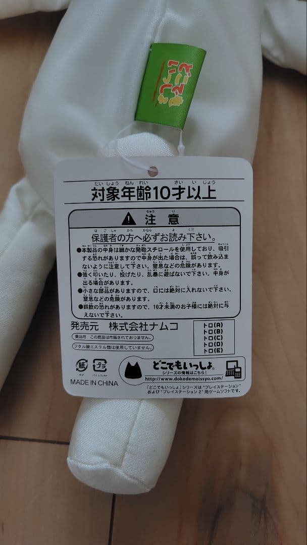 どこでもいっしょ　超やわらか　でっかいぬいぐるみ　トロ編　全5種セット