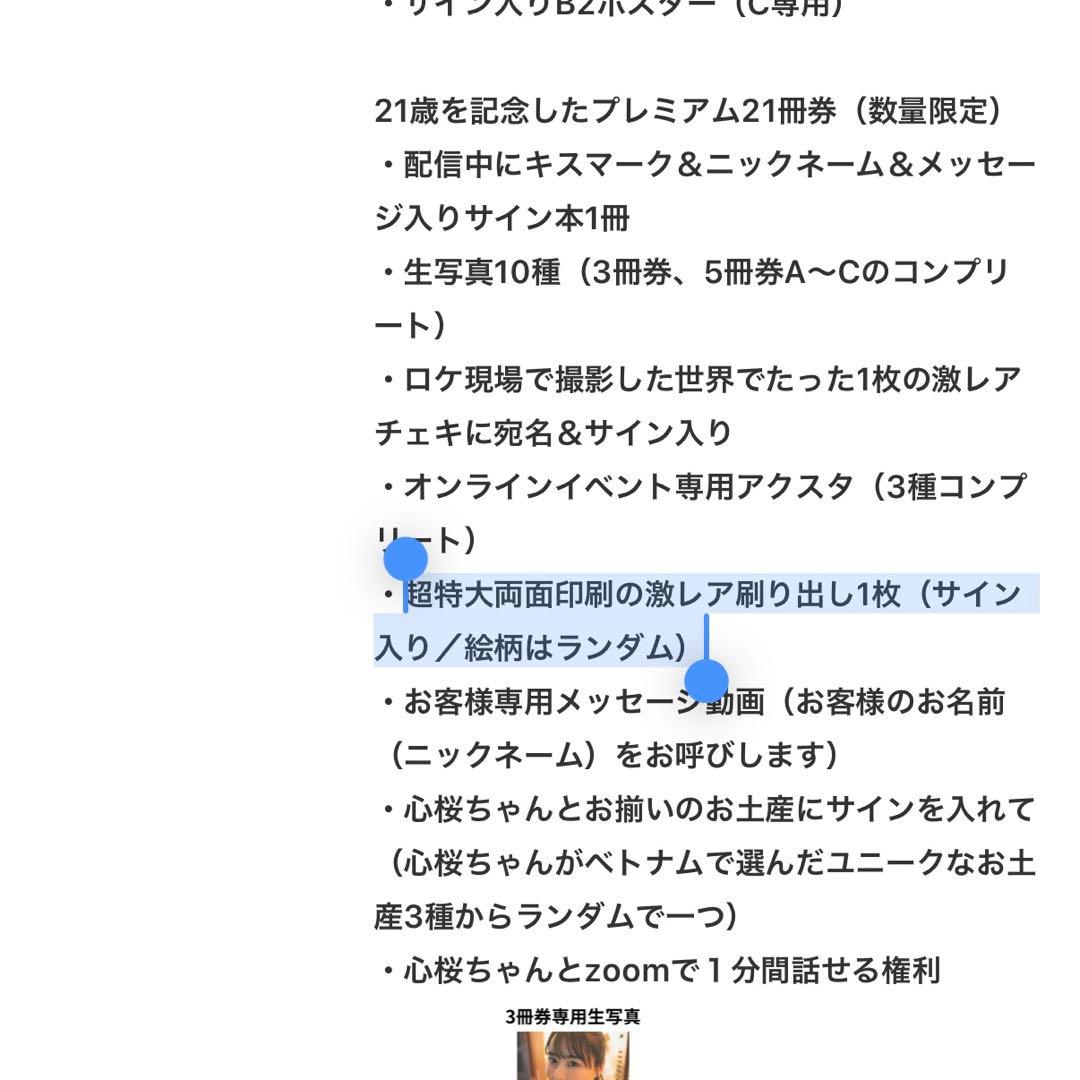 （数量限定）豊島心桜 ゴールド直筆サイン入り 超特大両面印刷　刷り出しポスター