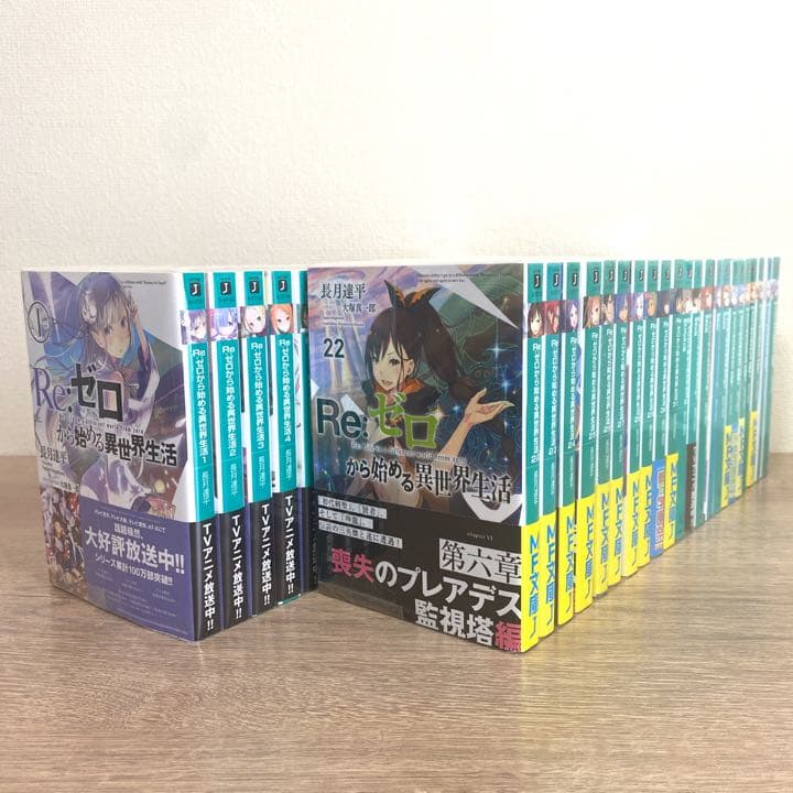 Re:ゼロから始める異世界生活／短編集／Exなど】43冊セット 全巻 リゼロ