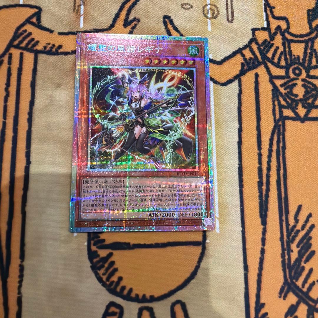 遊戯王 ブレイジングドミニオン 耀聖の風詩レギナ プリシク - メルカリ
