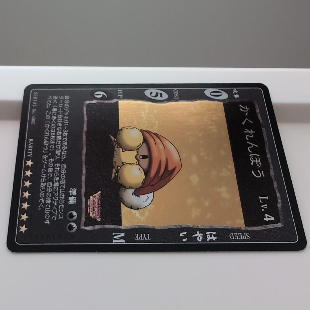 かくれんぼう Lv.4 トレーディングカード