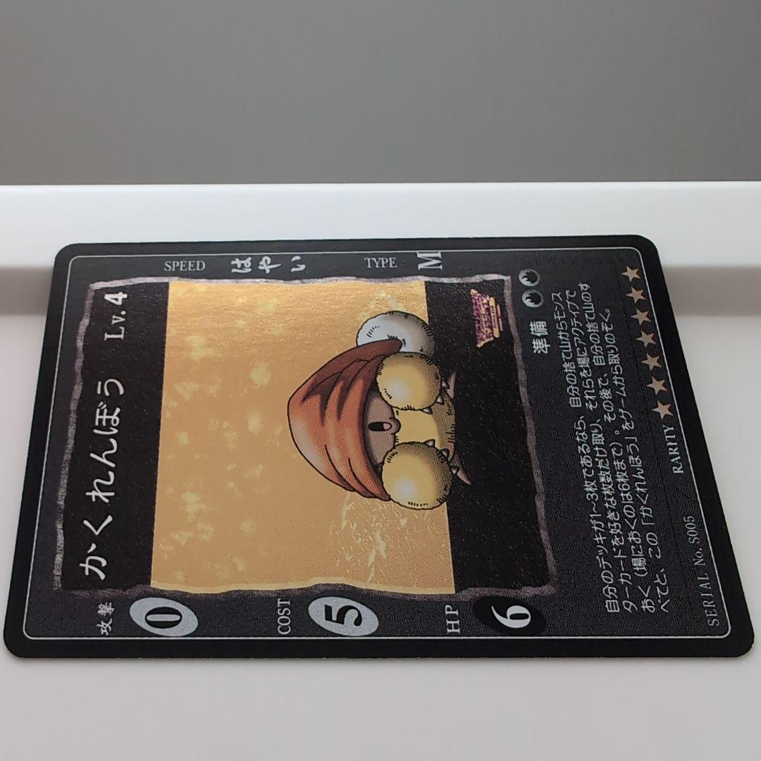 かくれんぼう Lv.4 トレーディングカード