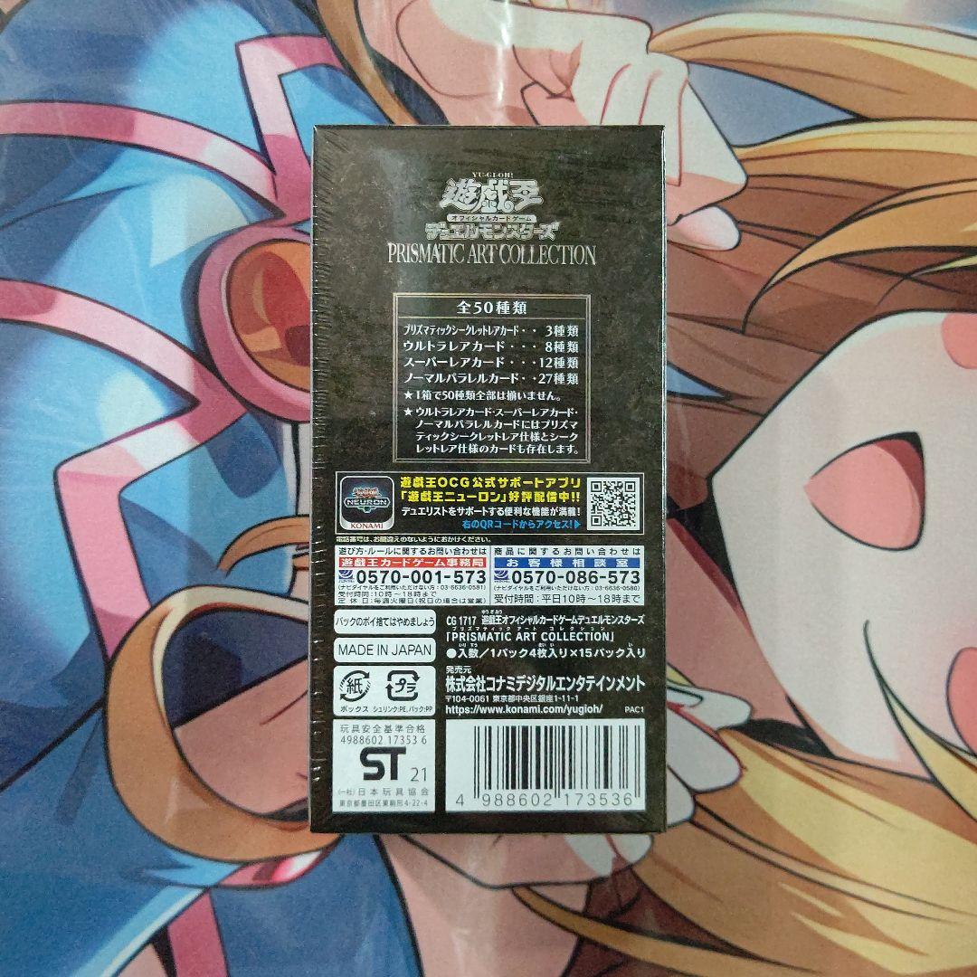 遊戯王 プリズマティックアートコレクション BOX 未開封 シュリンク付き