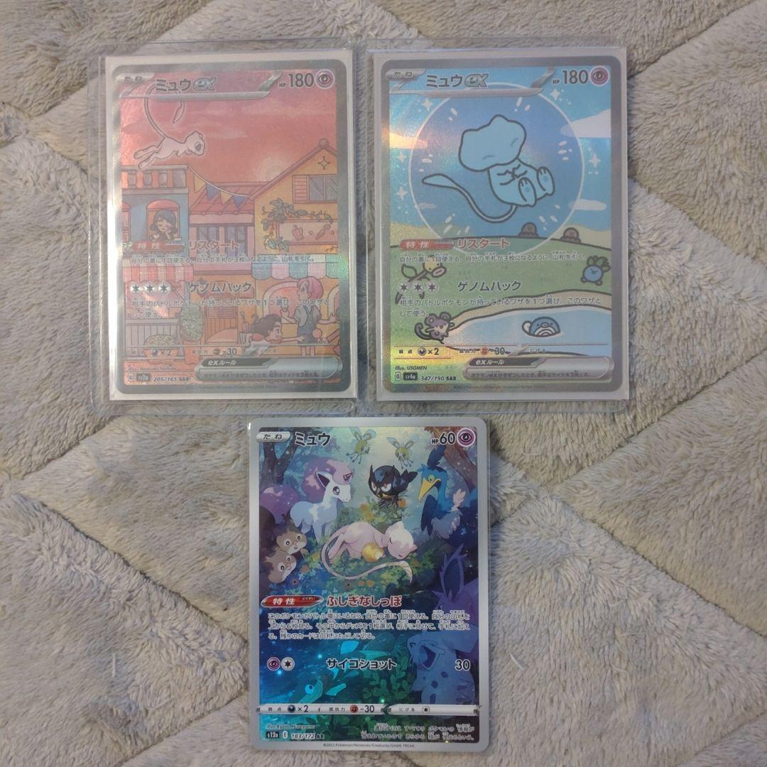 シャイニートレジャー ミュウsarPSA10】ミュウex SAR シャイニー