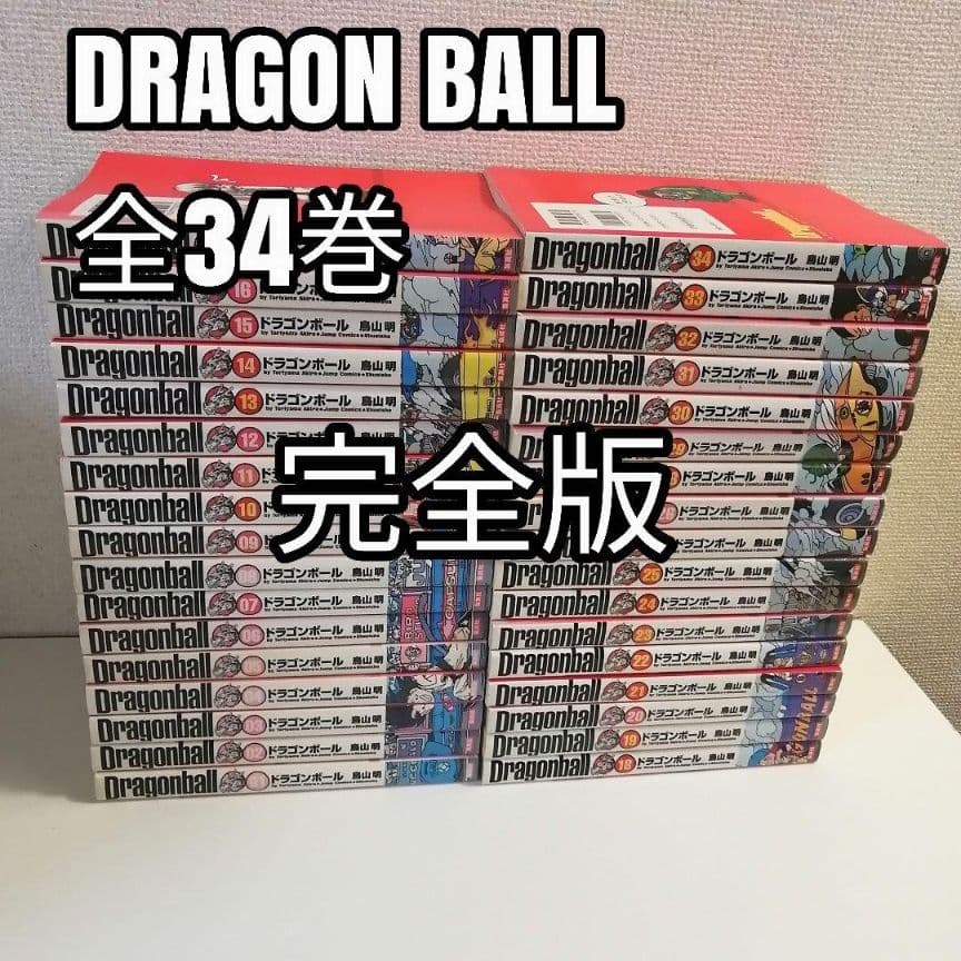 ドラゴンボール 全34巻 完全版 中古で購入しました ドラゴンボール 完全版 全巻セット（全34巻） | 八文字屋OnlineStore