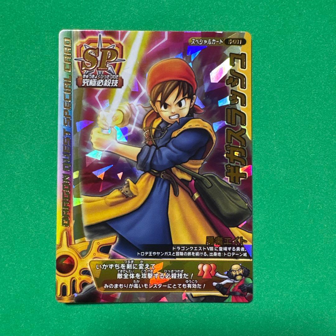 ドラゴンクエスト モンスターバトルロード SPカード ギガスラッシュ S