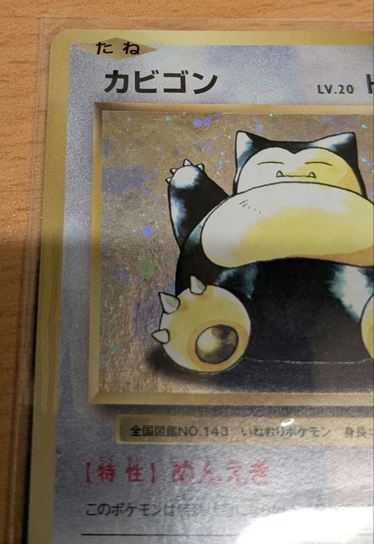 親*水様 【希少品】カビゴン ポケモンパン ポケモンカード 　プロモ　ポケカ