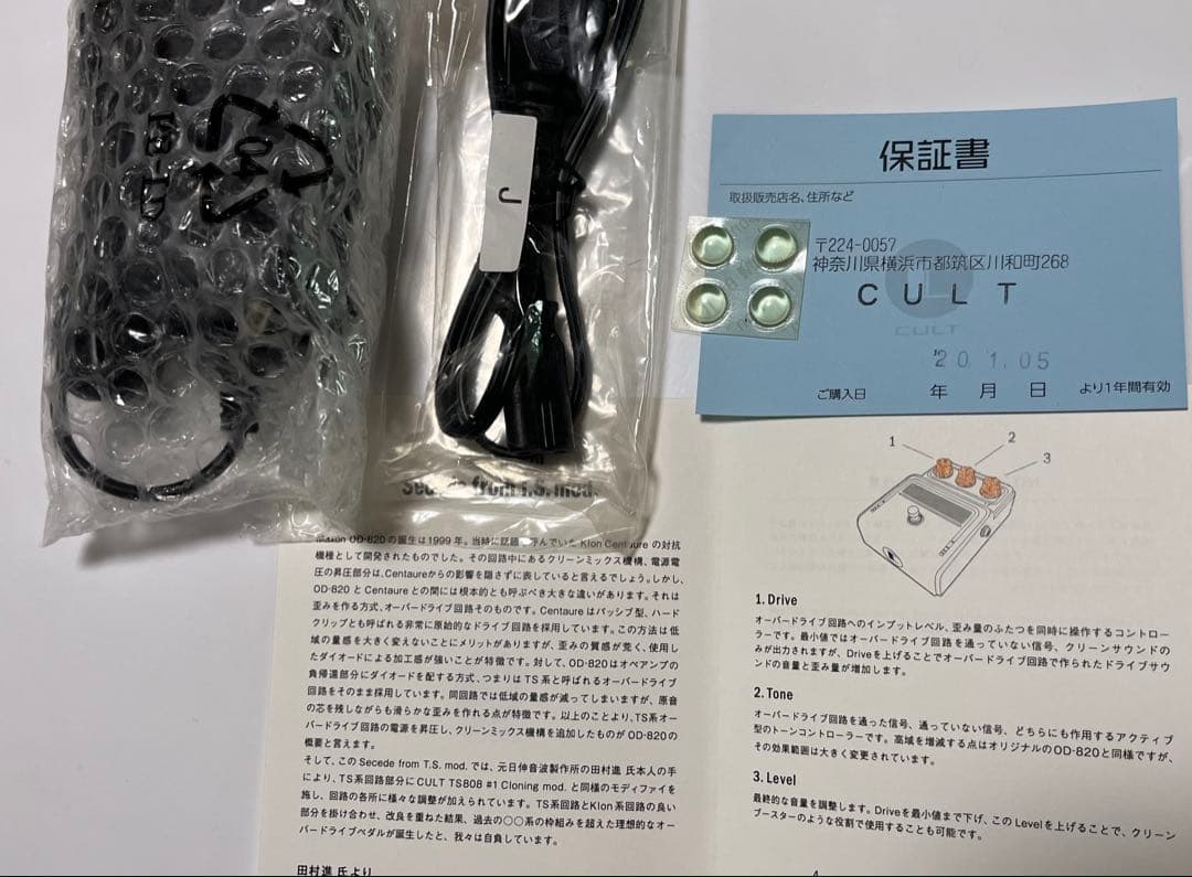 1st ロット CULT OD-820 Secede from T.S. mod