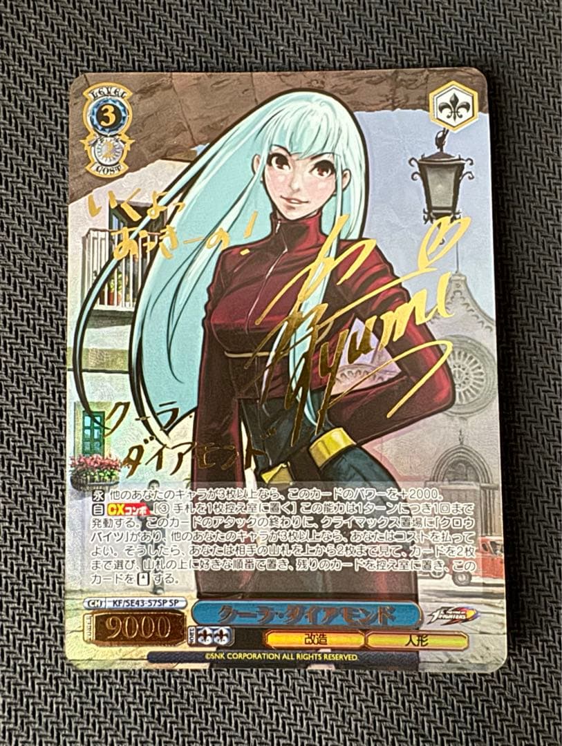 最安値 クーラ・ダイアモンド サインカード ヴァイス kof最安値 クーラ