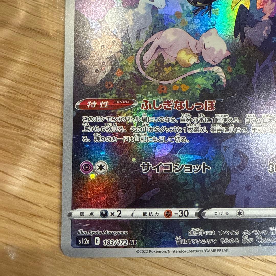 ミュウ AR S12a VSTARユニバース 183/172 - メルカリ